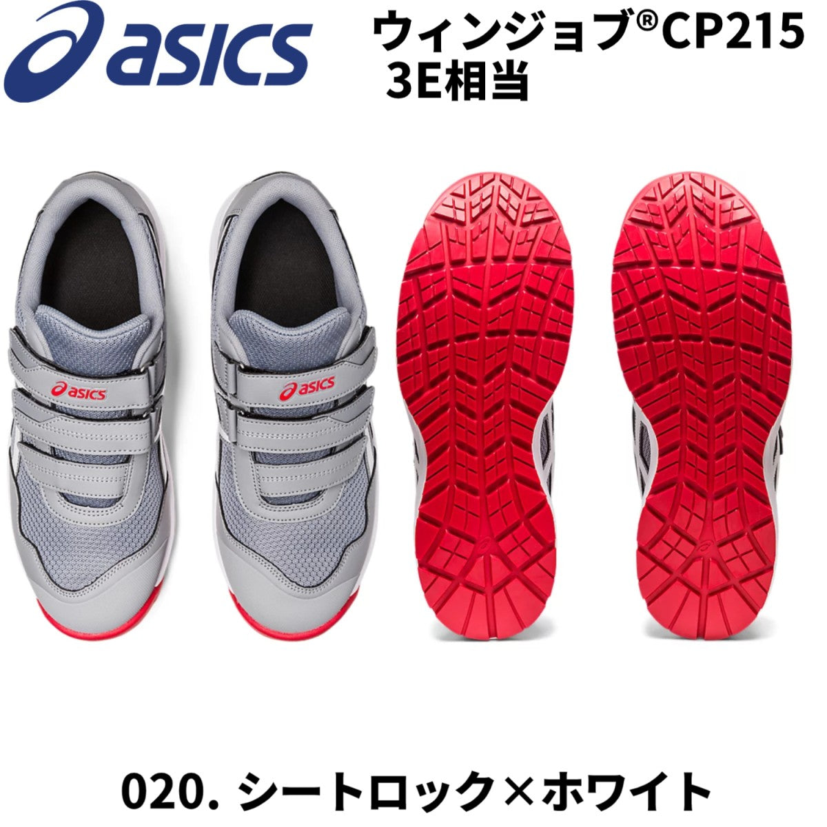 アシックス 安全靴 asics ウィンジョブ CP215 3E相当