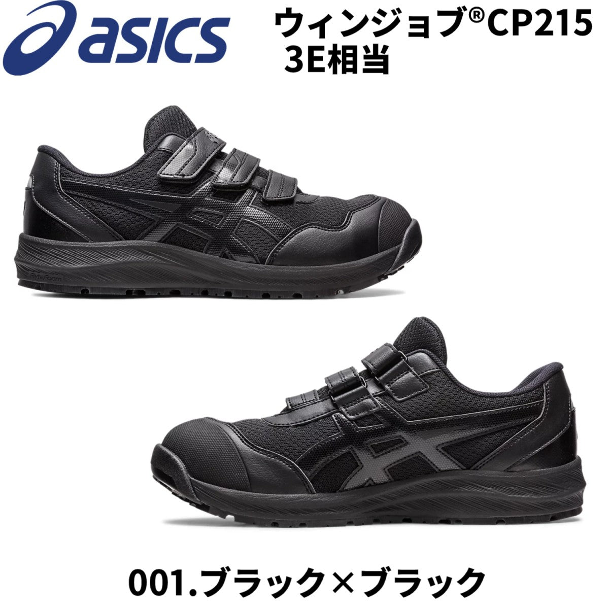 アシックス 安全靴 asics ウィンジョブ CP215 3E相当