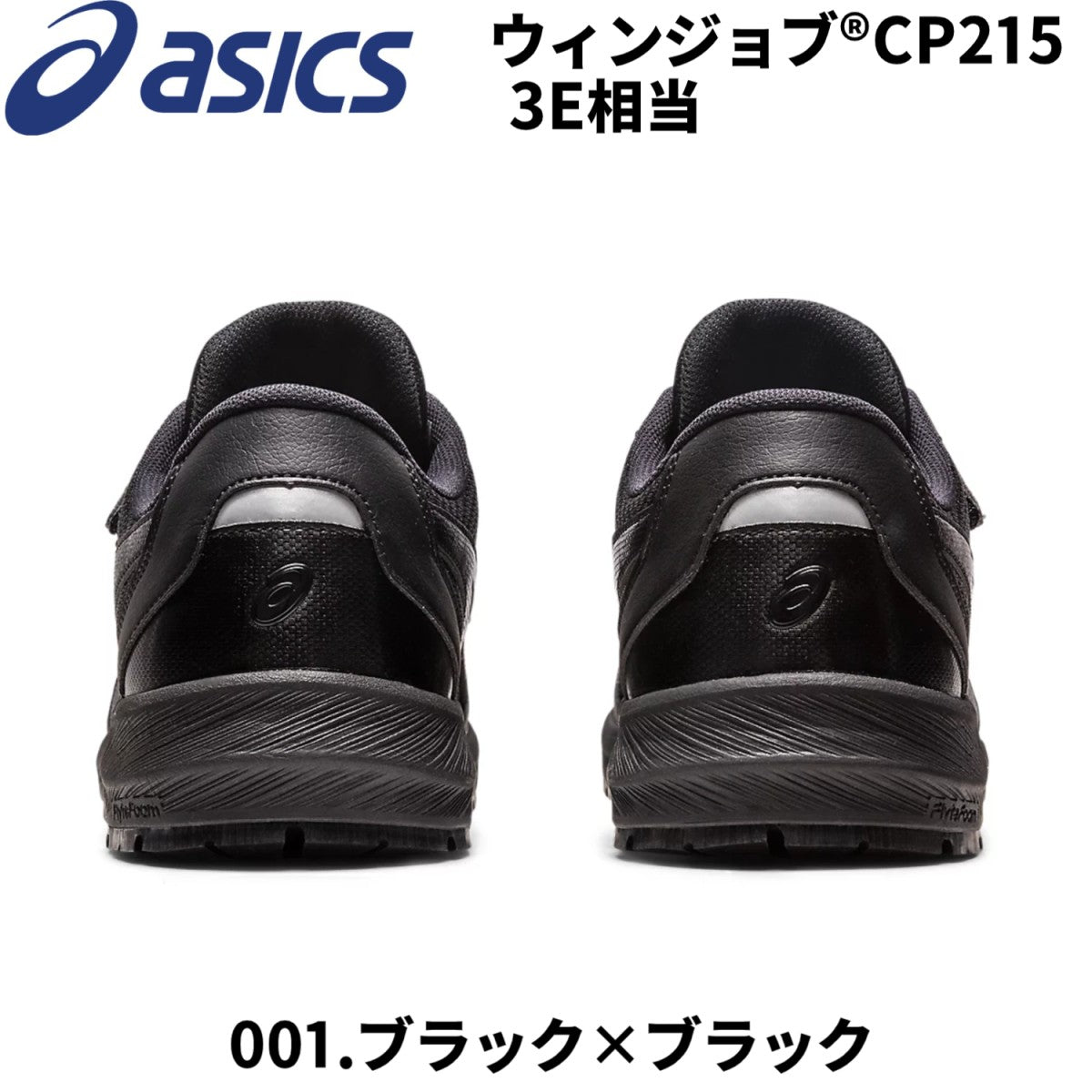 アシックス 安全靴 asics ウィンジョブ CP215 3E相当