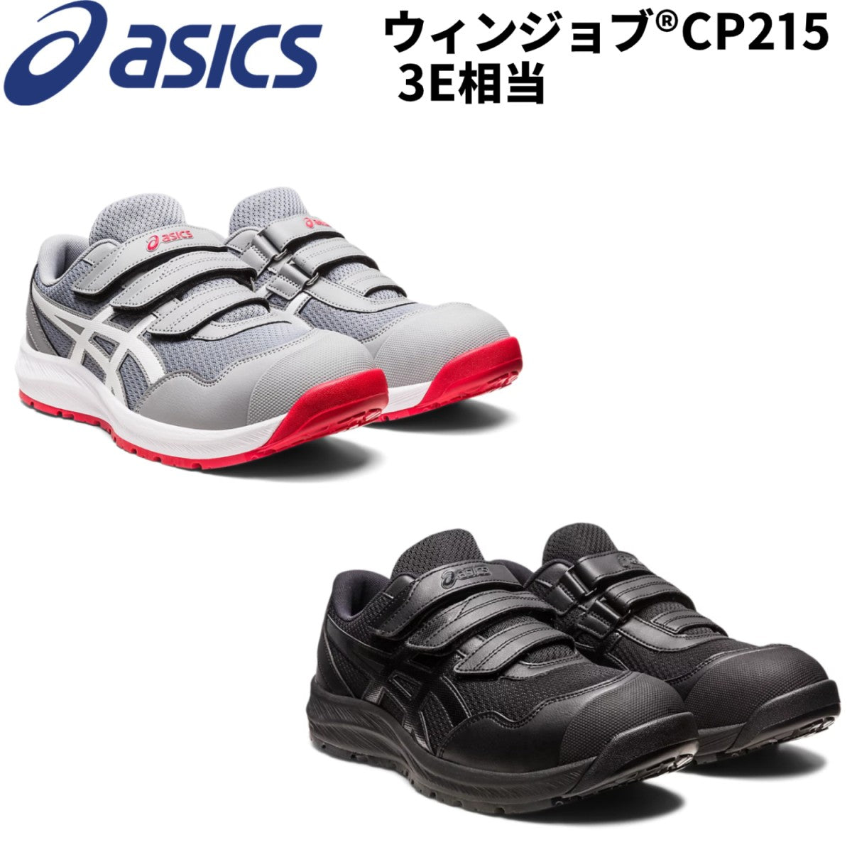 安全靴 アシックス asics スニーカー ウィンジョブ CP215