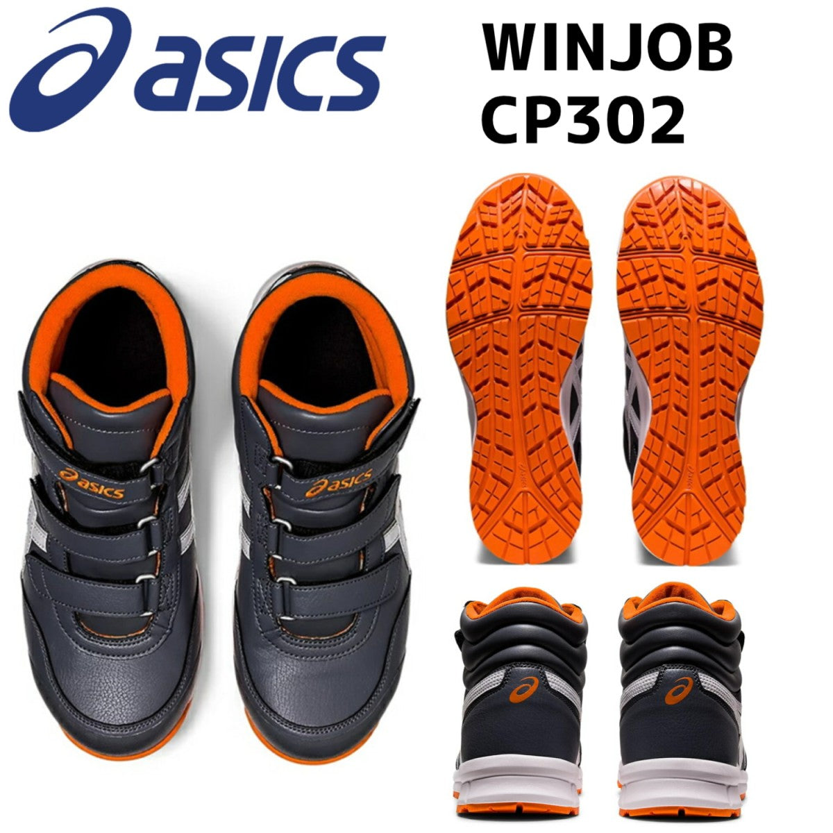 アシックス 安全靴 ハイカット asics WINJOB CP302 マジックテープ ベルト ワーキングシューズ 3E