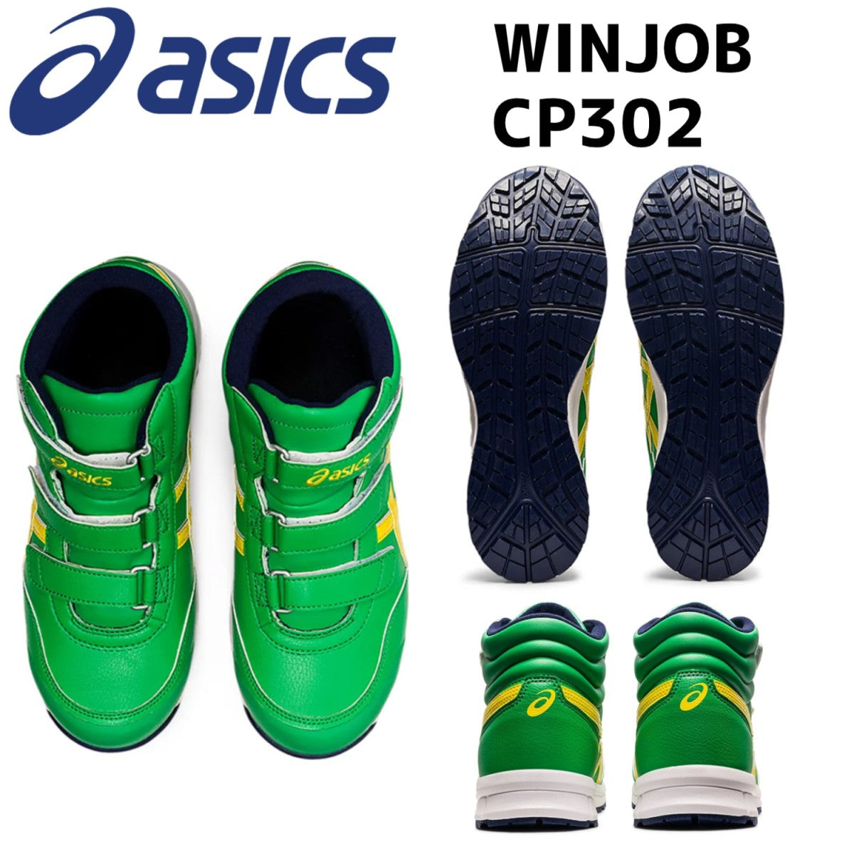アシックス 安全靴 ハイカット asics WINJOB CP302 マジックテープ ベルト ワーキングシューズ 3E