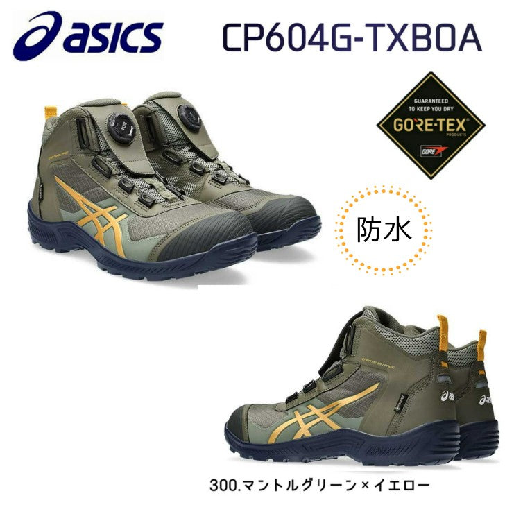 アシックス 安全靴 BOA  asics ウィンジョブ CP604 G-TX ゴアテックス