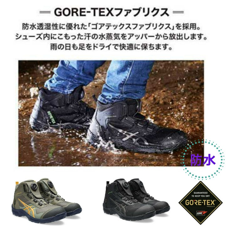 アシックス 安全靴 BOA  asics ウィンジョブ CP604 G-TX ゴアテックス