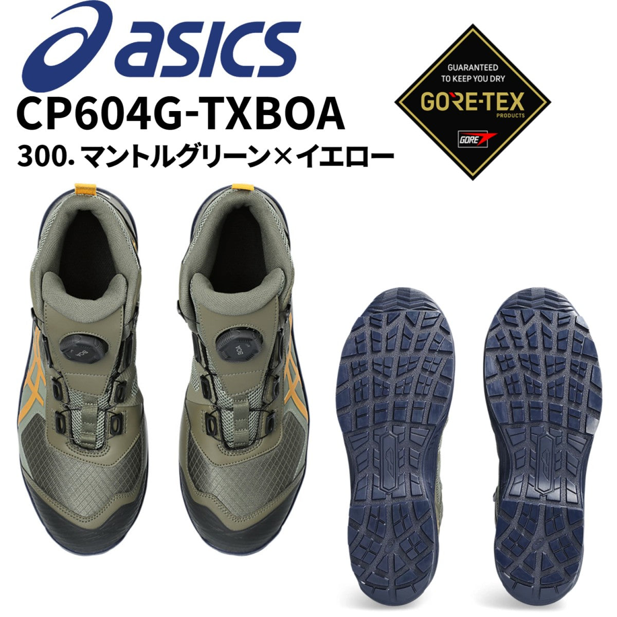 アシックス 安全靴 BOA  asics ウィンジョブ CP604 G-TX ゴアテックス