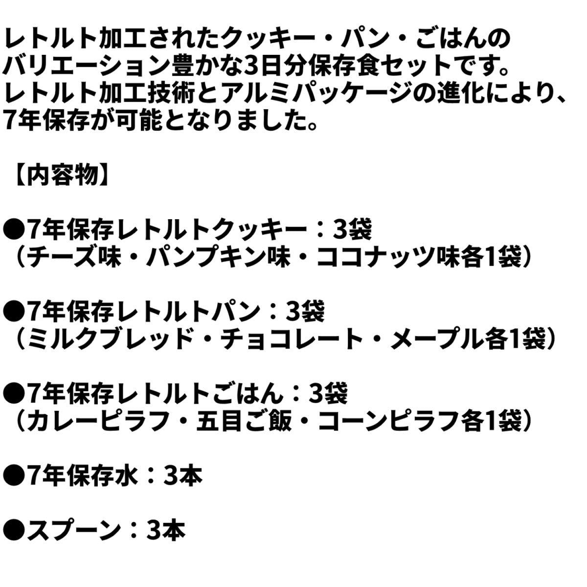 7年保存 レトルト食品セット Cube-7Years Completed
