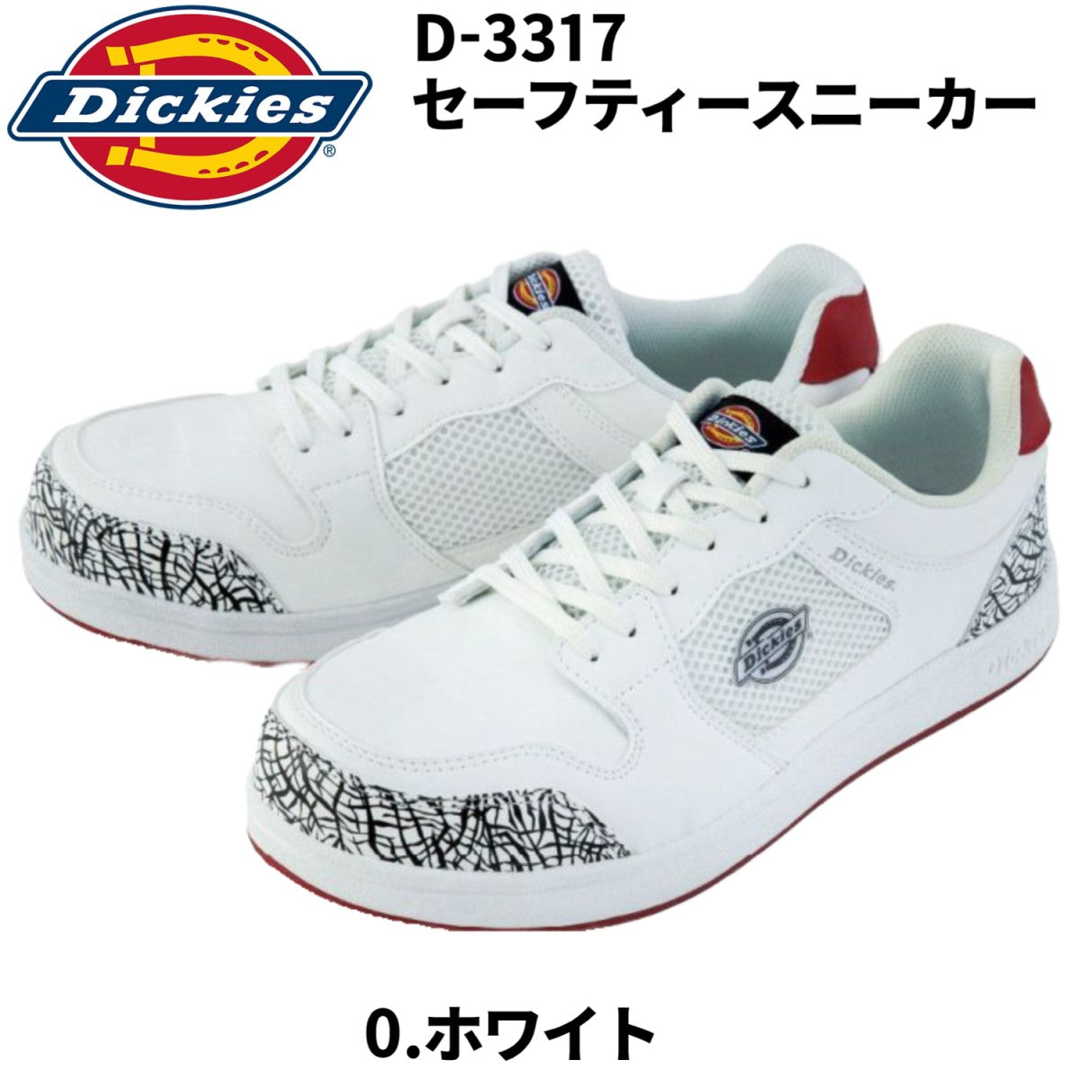 Dickies 安全靴 3317 ローカット 3E  鋼製先芯 耐油底 ディッキーズ セーフティースニーカー 作業靴 紐 安全スニーカー2025SS新作 CO-COS