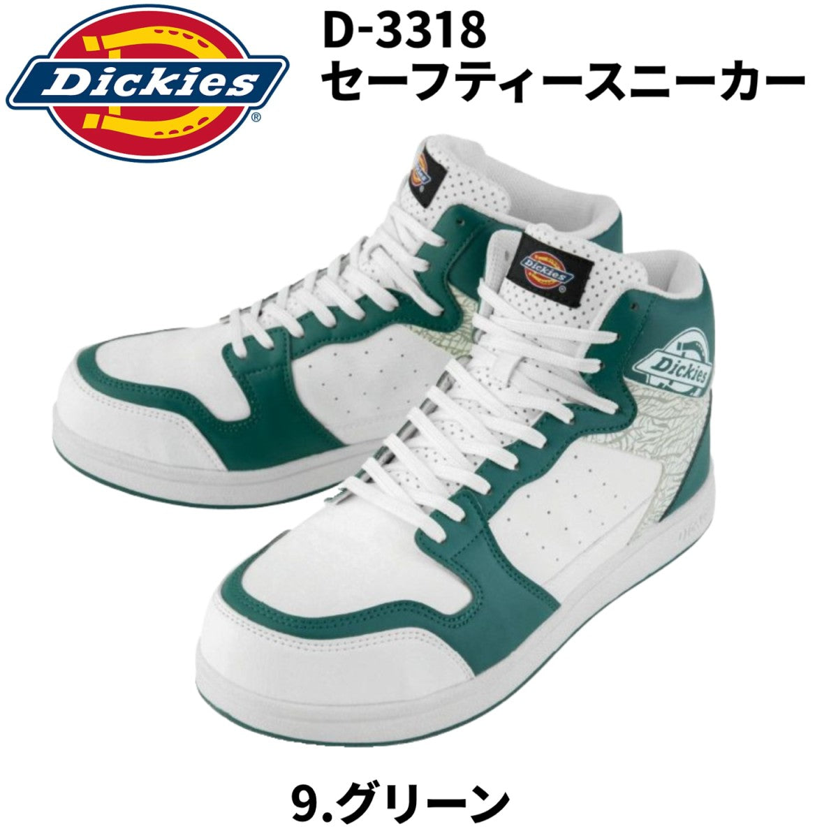 Dickies 安全靴 3318 ミドルカット 3E  鋼製先芯 耐油底 ディッキーズ セーフティースニーカー 作業靴 紐 安全スニーカー2025SS新作 CO-COS