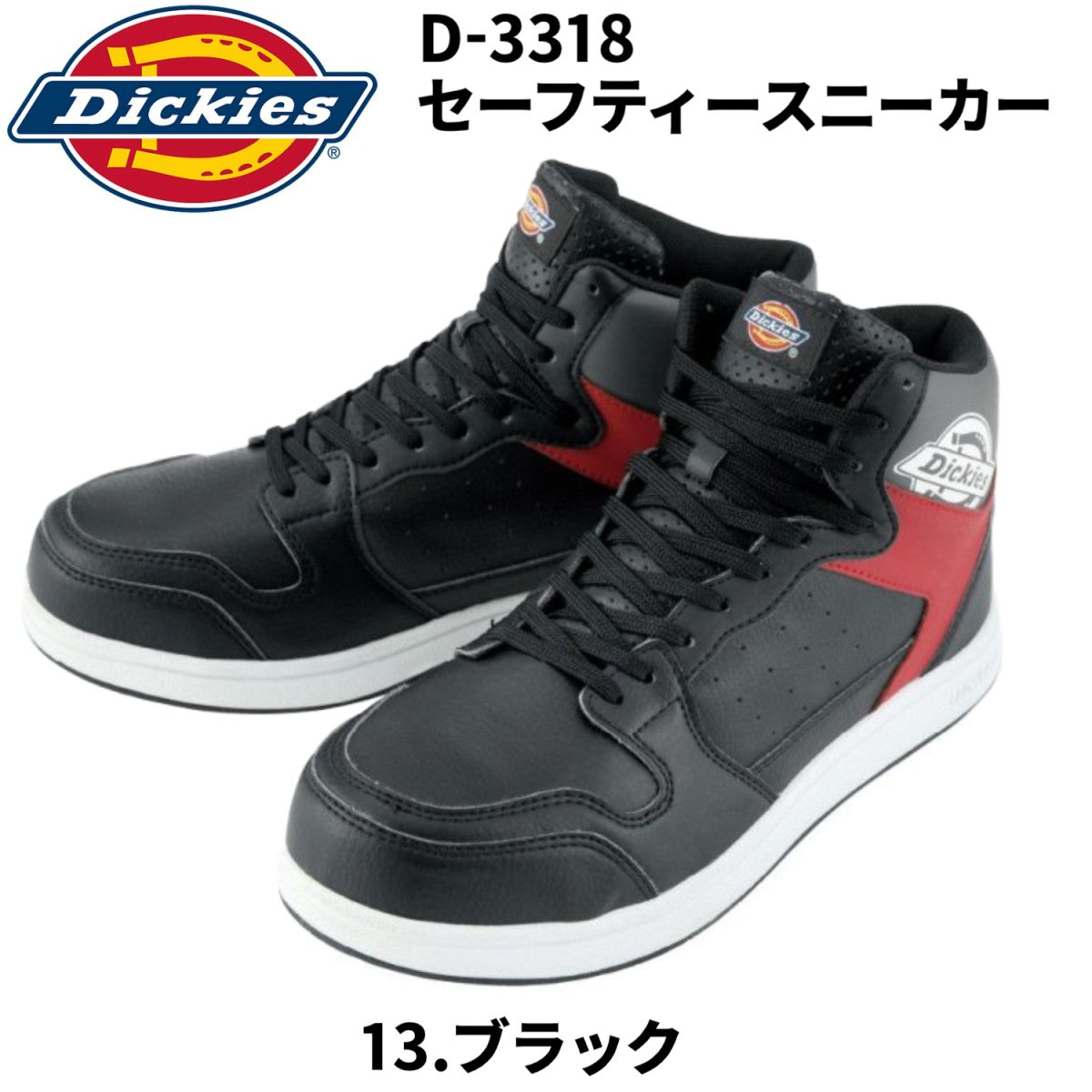 Dickies 安全靴 3318 ミドルカット 3E  鋼製先芯 耐油底 ディッキーズ セーフティースニーカー 作業靴 紐 安全スニーカー2025SS新作 CO-COS