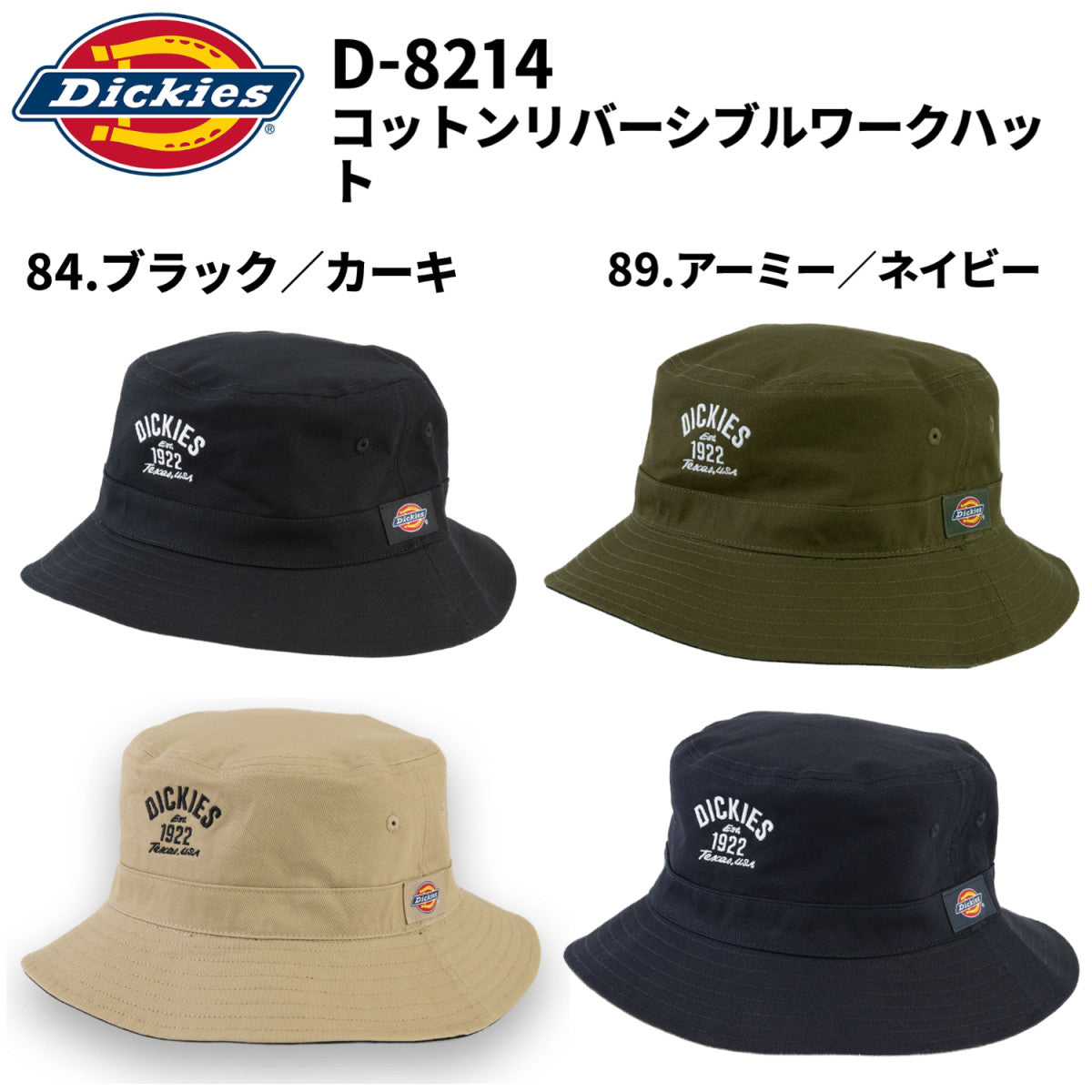 Dickies  D-8214 コットンリバーシブルワークハット 帽子 消臭 ニオイクリア リバーシブル カジュアル ディッキーズ