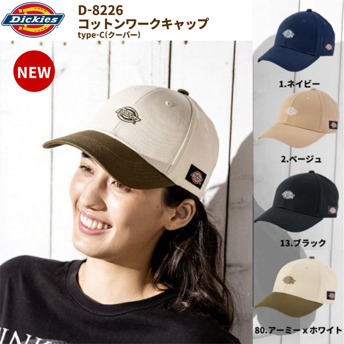 Dickies コットンワークキャップ type-c(クーパー) D-8226 ディッキーズ 消臭メンズ レディース 帽子 ワークキャップ 無地 消臭2025SS新作 CO-COS