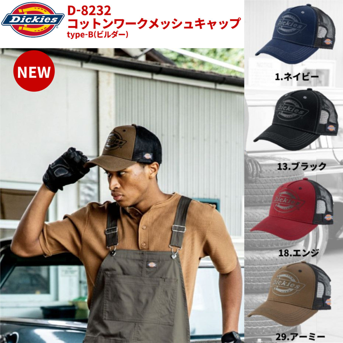 Dickies コットンワークキャップ type-B(ビルダー) D-8232 ディッキーズ 消臭メンズ レディース 帽子 ワークキャップ 無地 消臭2025SS新作 CO-COS