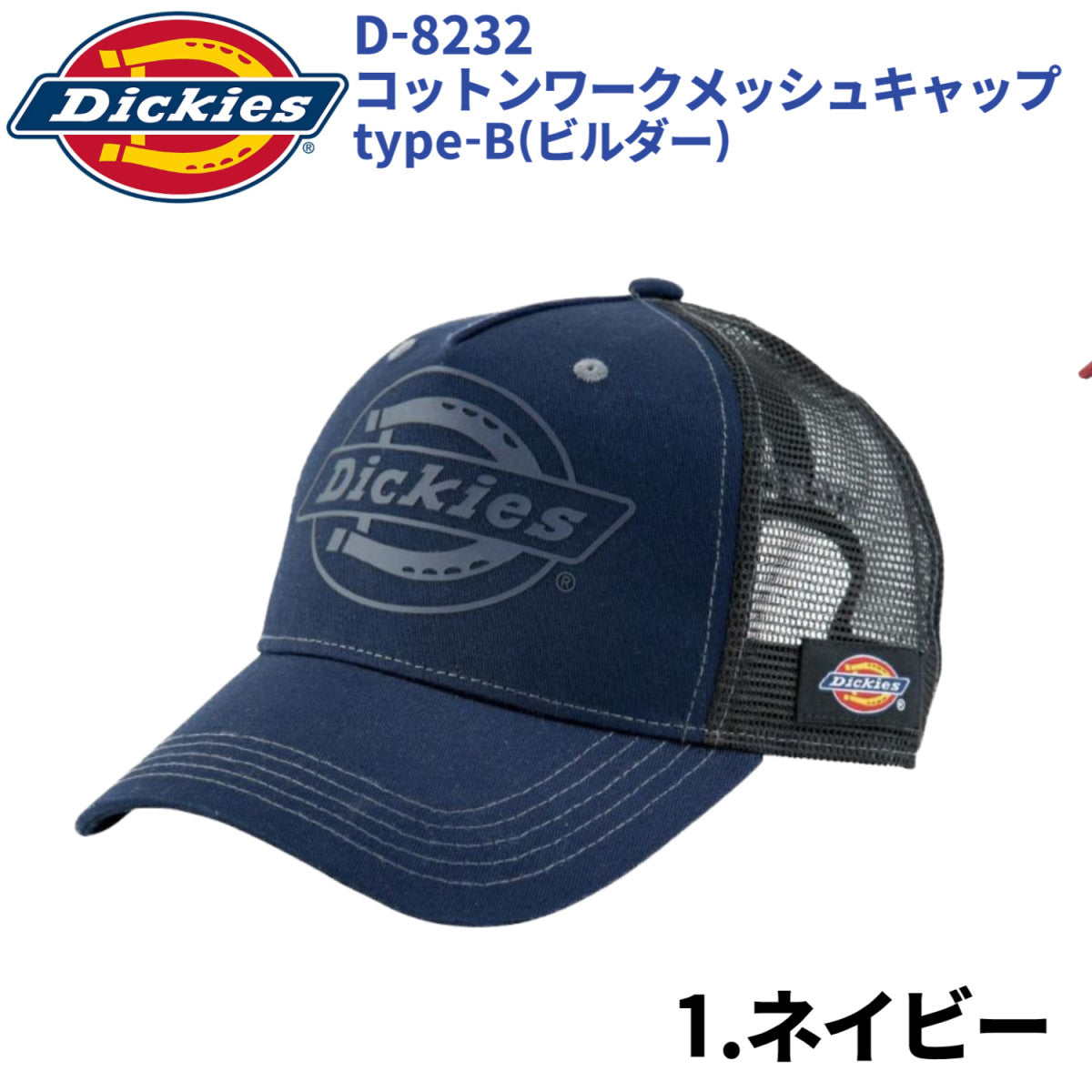 Dickies コットンワークキャップ type-B(ビルダー) D-8232 ディッキーズ 消臭メンズ レディース 帽子 ワークキャップ 無地 消臭2025SS新作 CO-COS