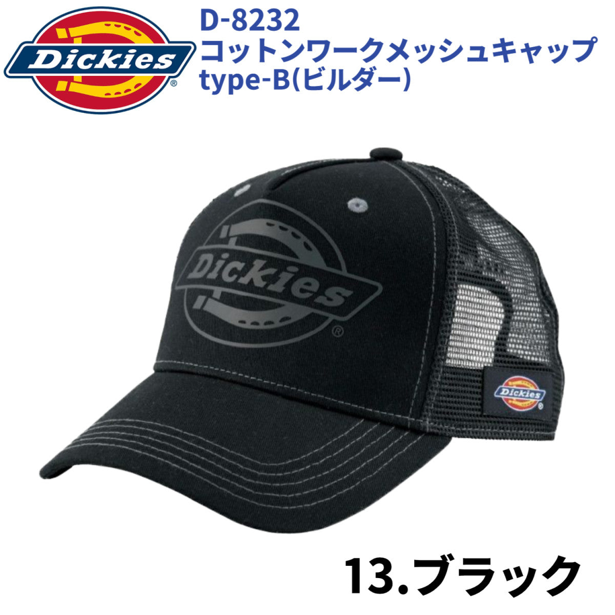 Dickies コットンワークキャップ type-B(ビルダー) D-8232 ディッキーズ 消臭メンズ レディース 帽子 ワークキャップ 無地 消臭2025SS新作 CO-COS