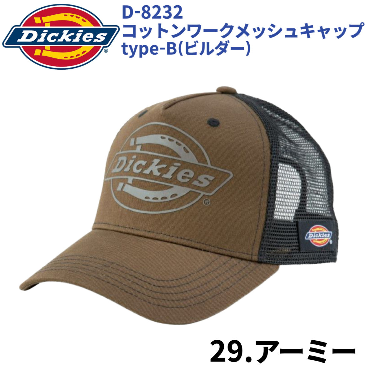 Dickies コットンワークキャップ type-B(ビルダー) D-8232 ディッキーズ 消臭メンズ レディース 帽子 ワークキャップ 無地 消臭2025SS新作 CO-COS