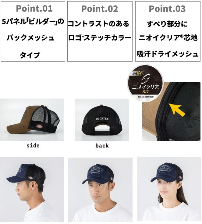 Dickies コットンワークキャップ type-B(ビルダー) D-8232 ディッキーズ 消臭メンズ レディース 帽子 ワークキャップ 無地 消臭2025SS新作 CO-COS