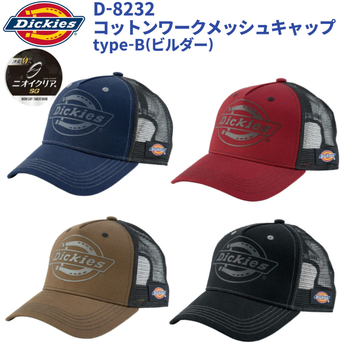 Dickies コットンワークキャップ type-B(ビルダー) D-8232