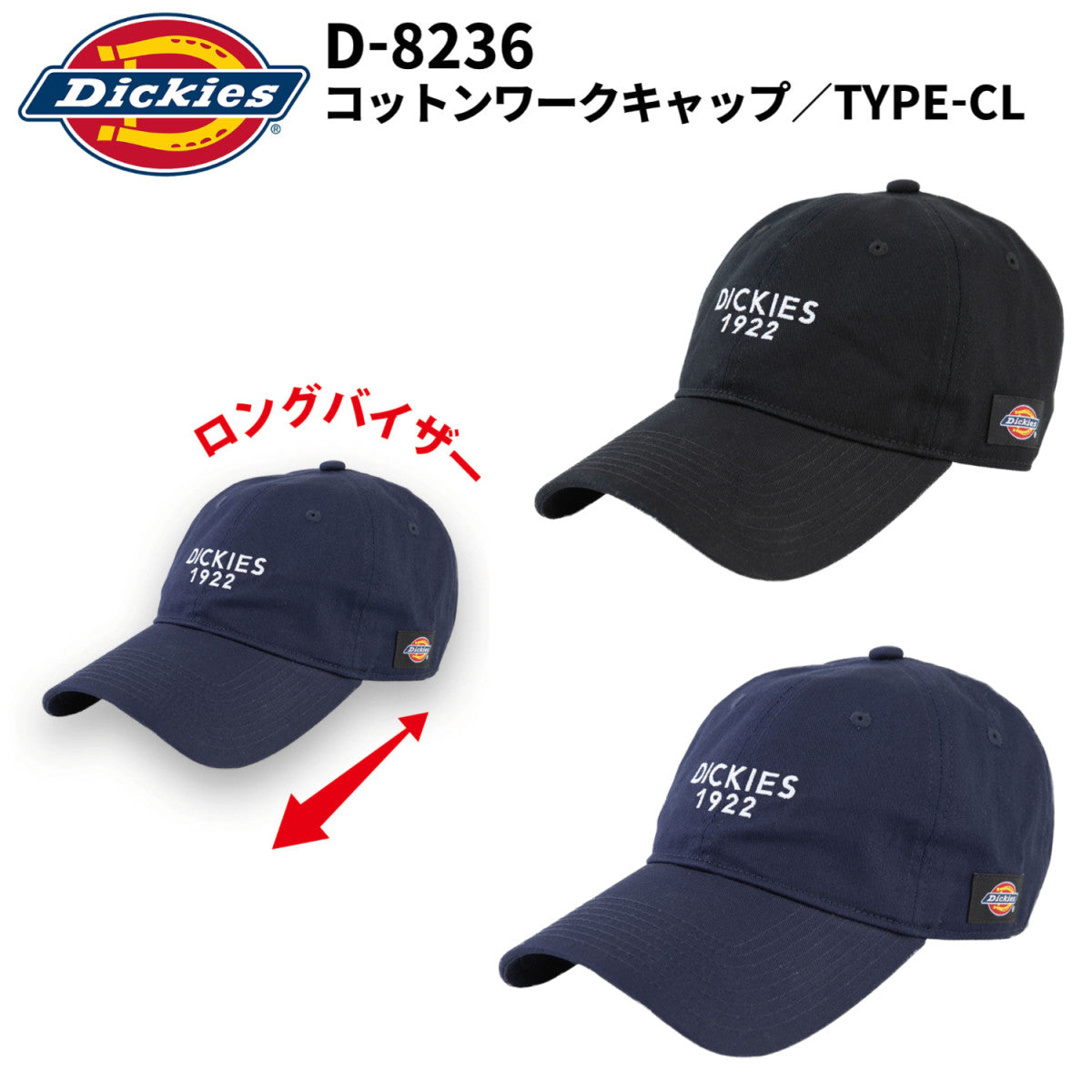 Dickies D-8236 コットンワークキャップ/TYPE-CL ニオイクリア ディッキーズ 作業 帽子 ロングバイザー 日除け