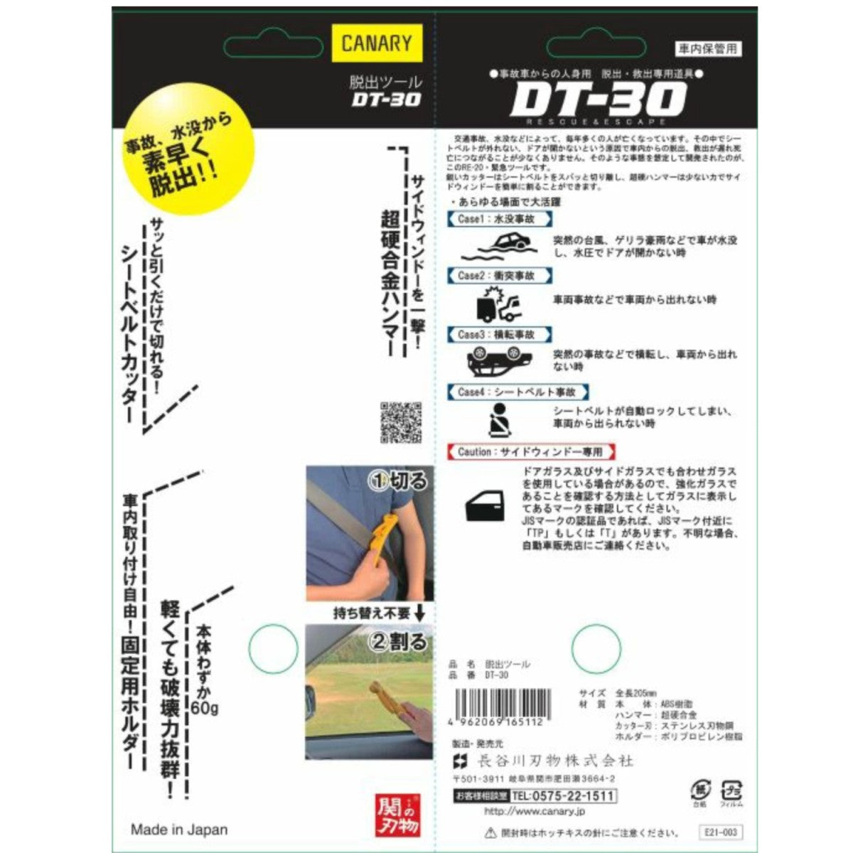 緊急脱出用ハンマー 車用 脱出 ガラス割り ハンマー シートベルトカッター 緊急ツール 日本製 DT-30