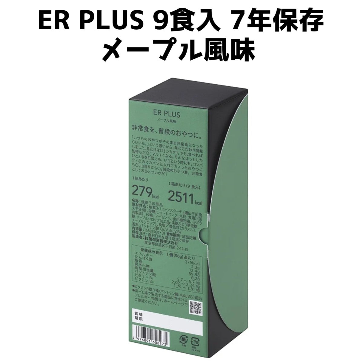 ER PLUS 9食入 メープル風味 7年保存