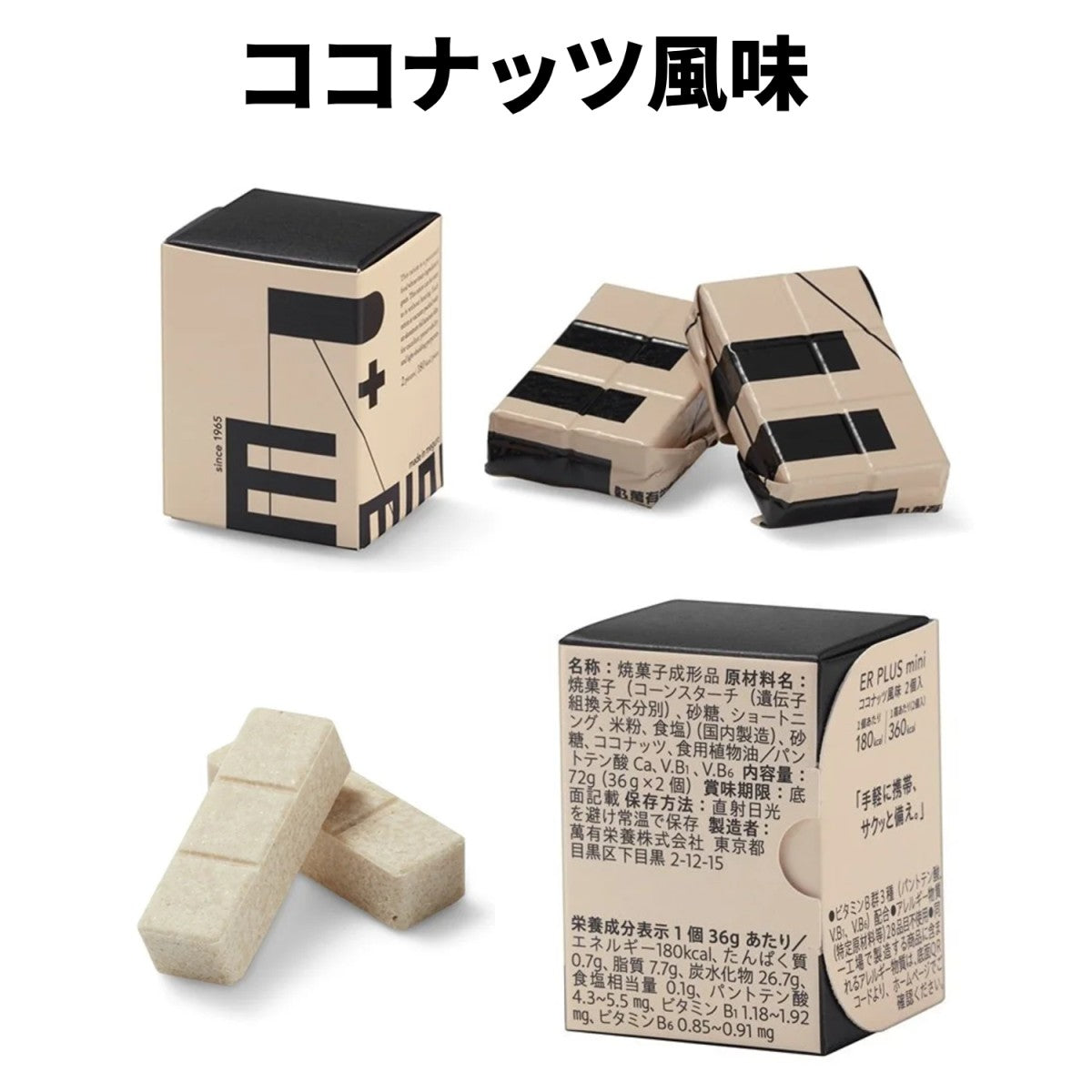 ER PLUS mini 2個入 4フレーバーセット 7年保存 防災 非常食 保存食 ビスケット 軽量 コンパクトアレルギー対応