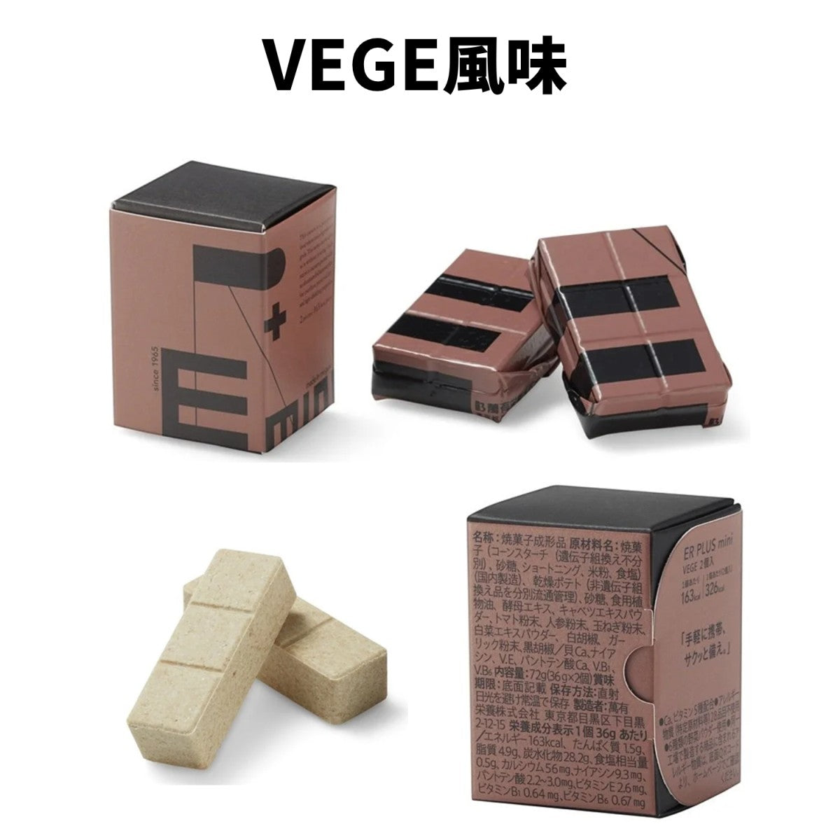 ER PLUS mini 2個入 4フレーバーセット 7年保存 防災 非常食 保存食 ビスケット 軽量 コンパクトアレルギー対応