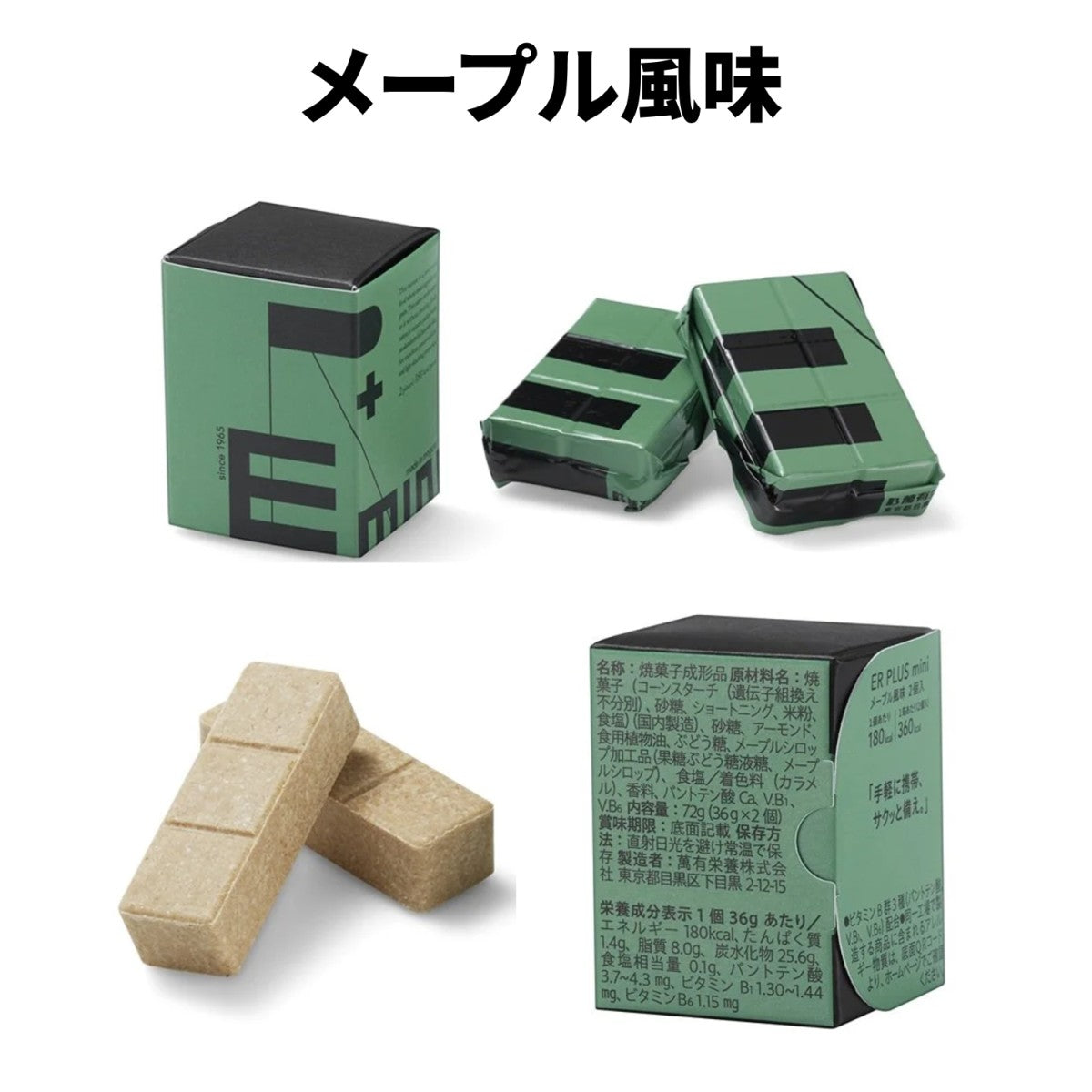ER PLUS mini 2個入 4フレーバーセット 7年保存 防災 非常食 保存食 ビスケット 軽量 コンパクトアレルギー対応