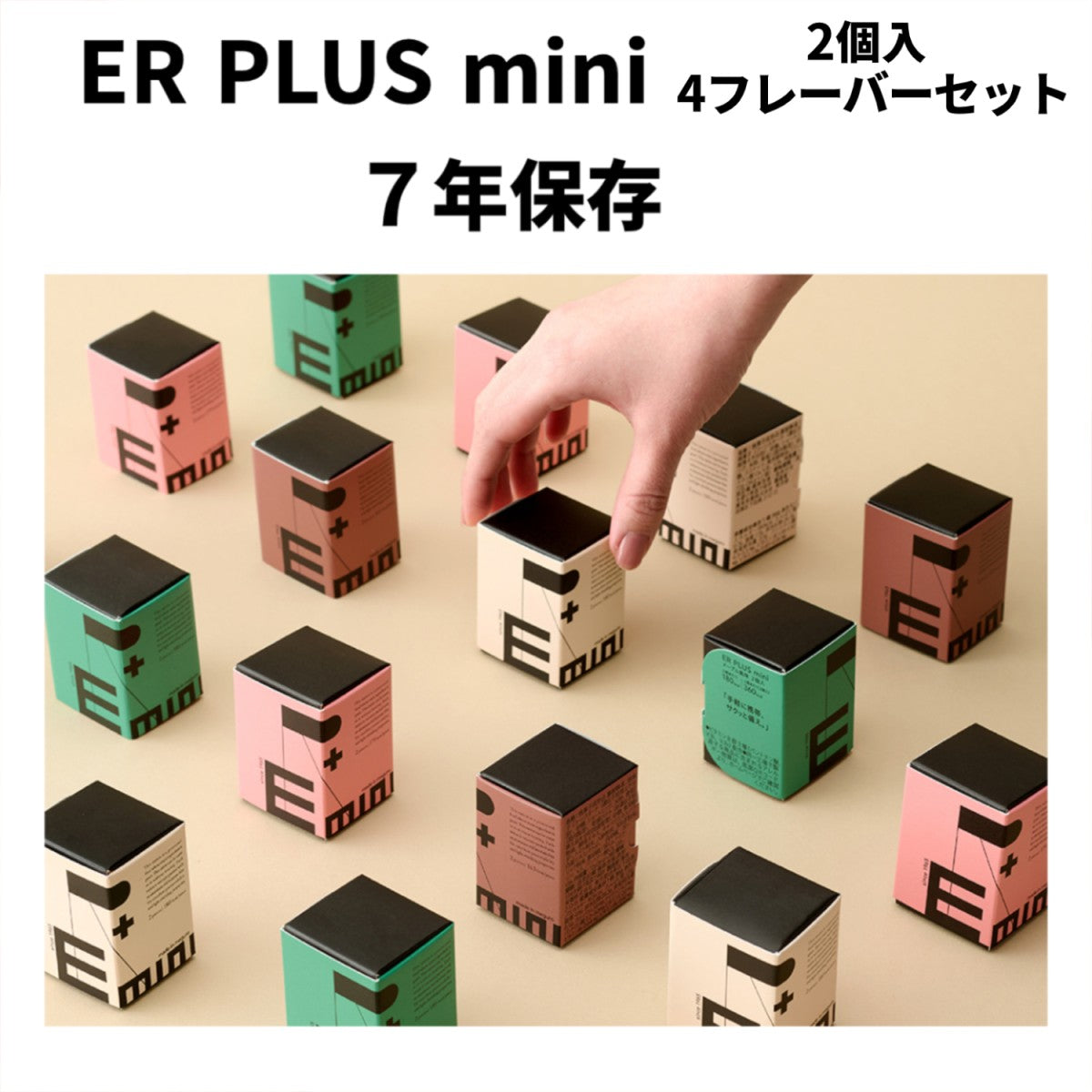ER PLUS mini 2個入 4フレーバーセット 7年保存 防災 非常食 保存食 ビスケット 軽量 コンパクトアレルギー対応