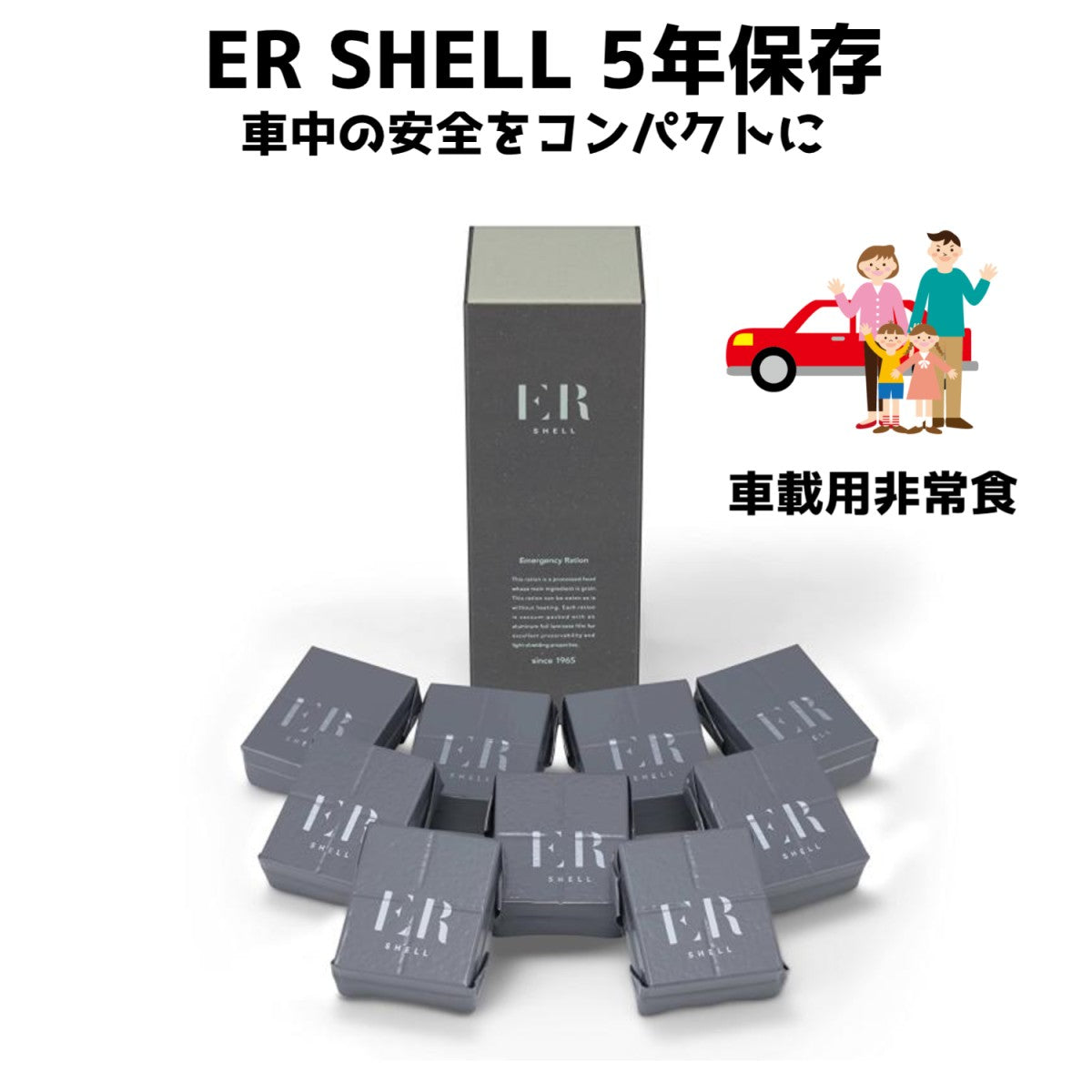 非常食 車載用 ER SHELL 5年保存 3日分 9食