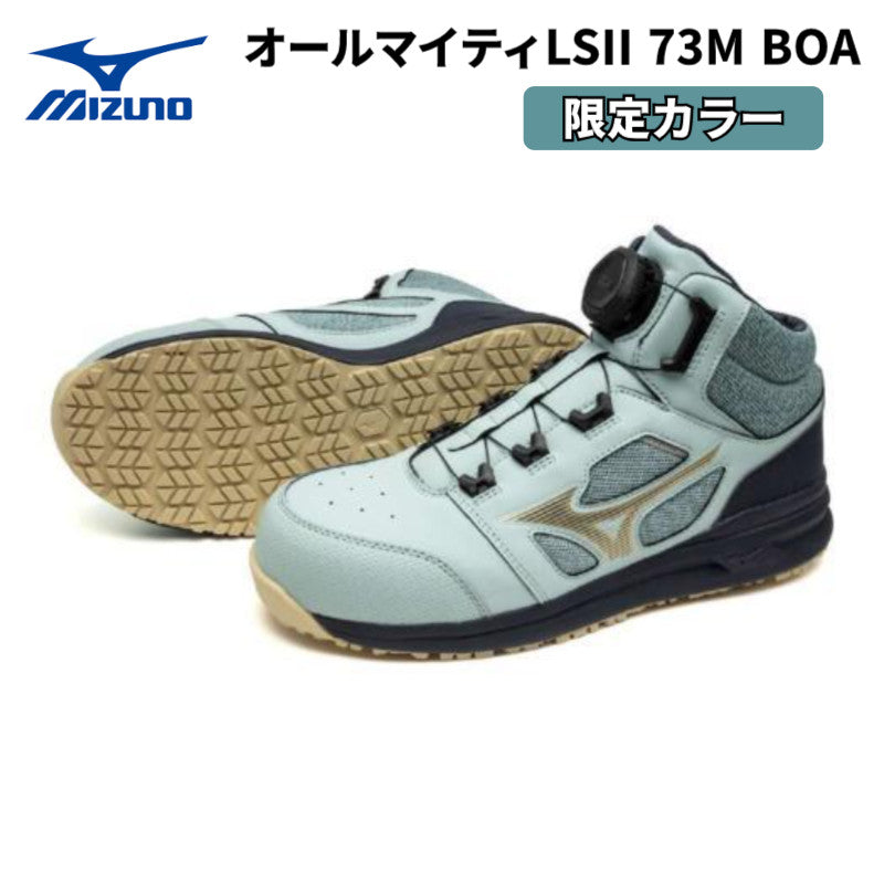 ミズノ安全靴 オールマイティLSII 73M BOA F1GA2505