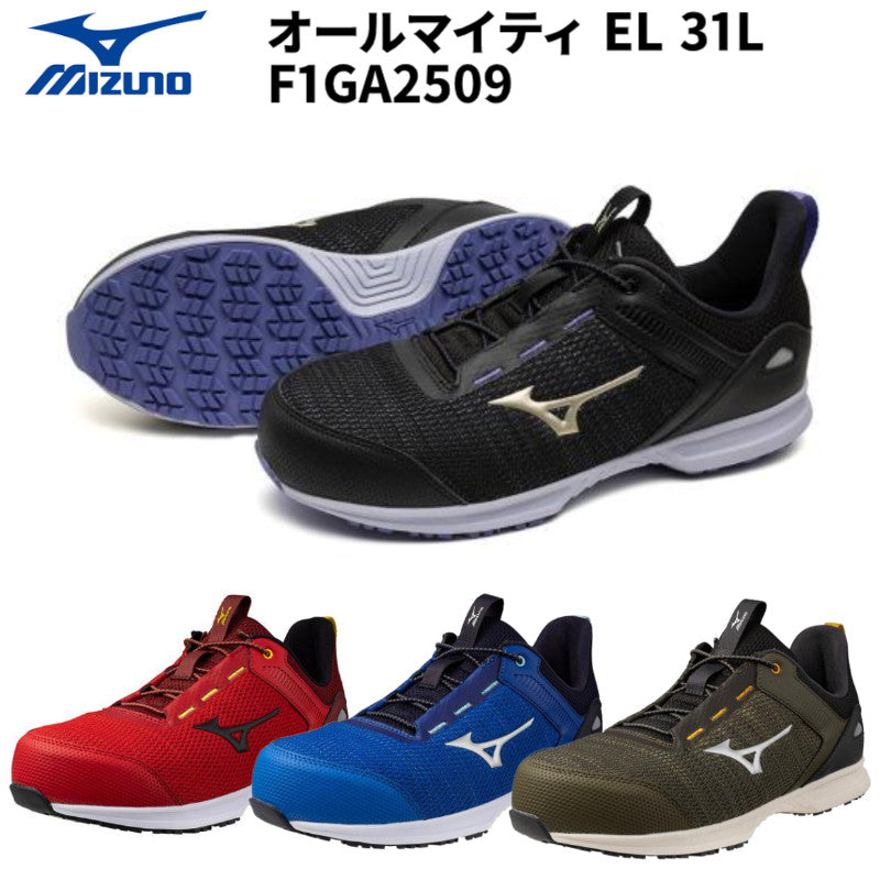 ミズノ 安全靴 オールマイティ EL 31L F1GA2509