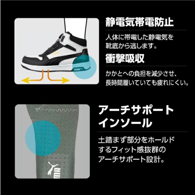 PUMA プーマ 安全靴 フロントコート ディスク ミッド  FRONTCOURT DISC MID セーフティスニーカー JSAA認定品 静電 衝撃吸収 25.0~28.0cm