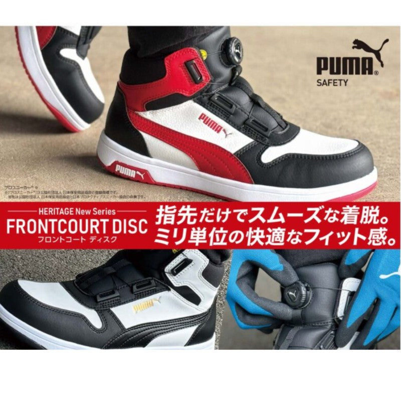 PUMA プーマ 安全靴 フロントコート ディスク ミッド  FRONTCOURT DISC MID セーフティスニーカー JSAA認定品 静電 衝撃吸収 25.0~28.0cm