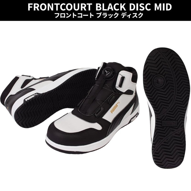 PUMA プーマ 安全靴 フロントコート ディスク ミッド  FRONTCOURT DISC MID セーフティスニーカー JSAA認定品 静電 衝撃吸収 25.0~28.0cm