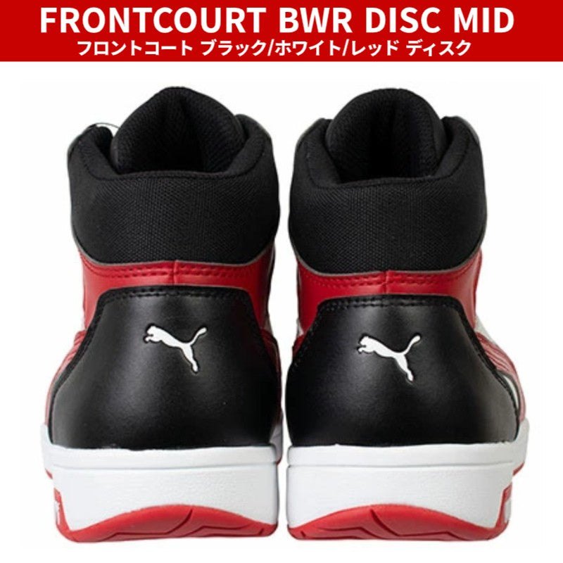 PUMA プーマ 安全靴 フロントコート ディスク ミッド  FRONTCOURT DISC MID セーフティスニーカー JSAA認定品 静電 衝撃吸収 25.0~28.0cm