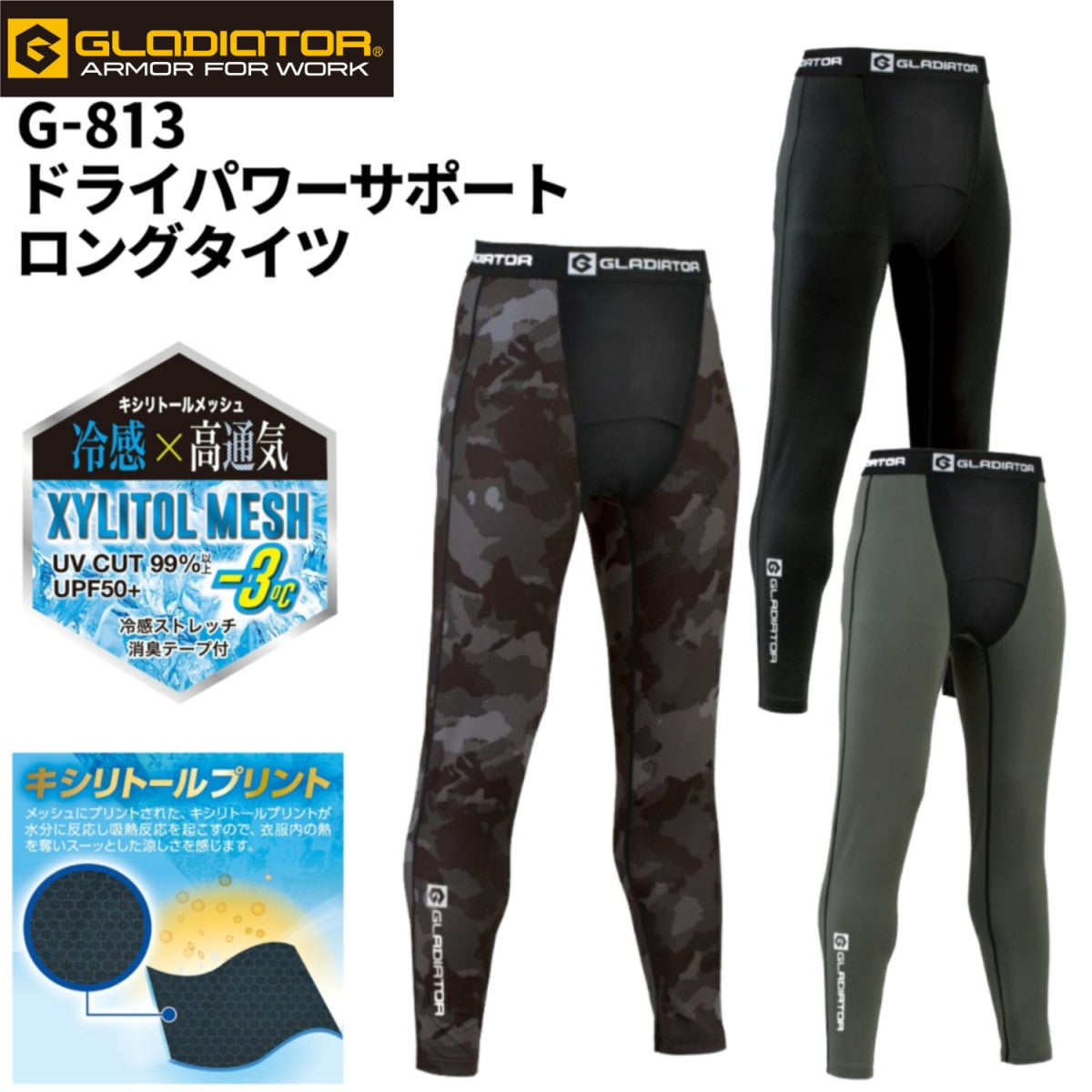 【GLADIATOR】ドライパワーサポートロングタイツ G-813 DRY クールストレッチインナー 接触冷感 キシリトールメッシュ UVカット 吸汗速乾 コーコス M~XXL