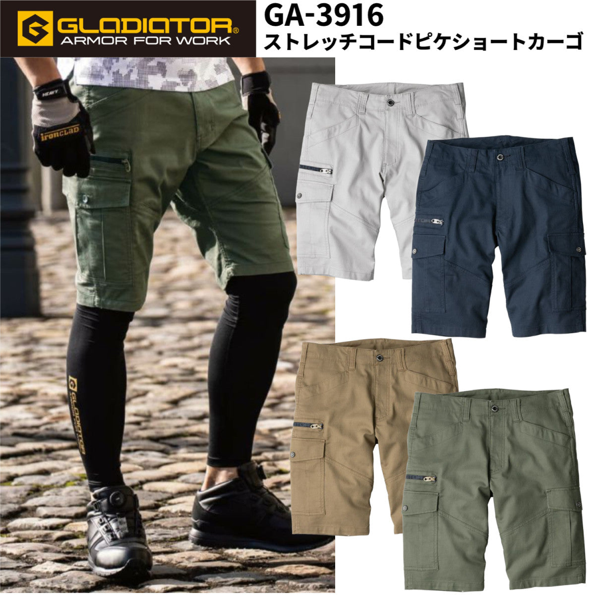【GLADIATOR】ストレッチコードピケショートカーゴ GA-3916 作業着  グラディエーター ストレッチ コーコス ショートパンツ  アウトドア 作業服 CO-COS