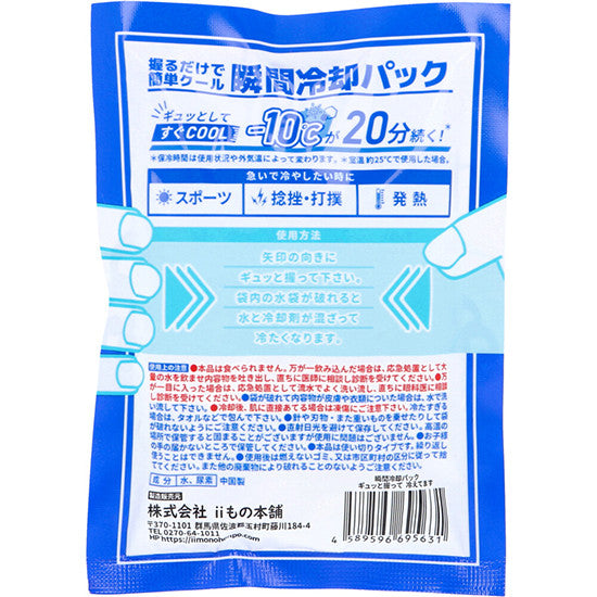 ギュッと握って冷えてます 12個入り 瞬間冷却パック  業務用 防災用品 暑さ対策 スポーツ 部活 熱中症対策 冷感 クール 冷却グッズ  保冷剤 アウトドア