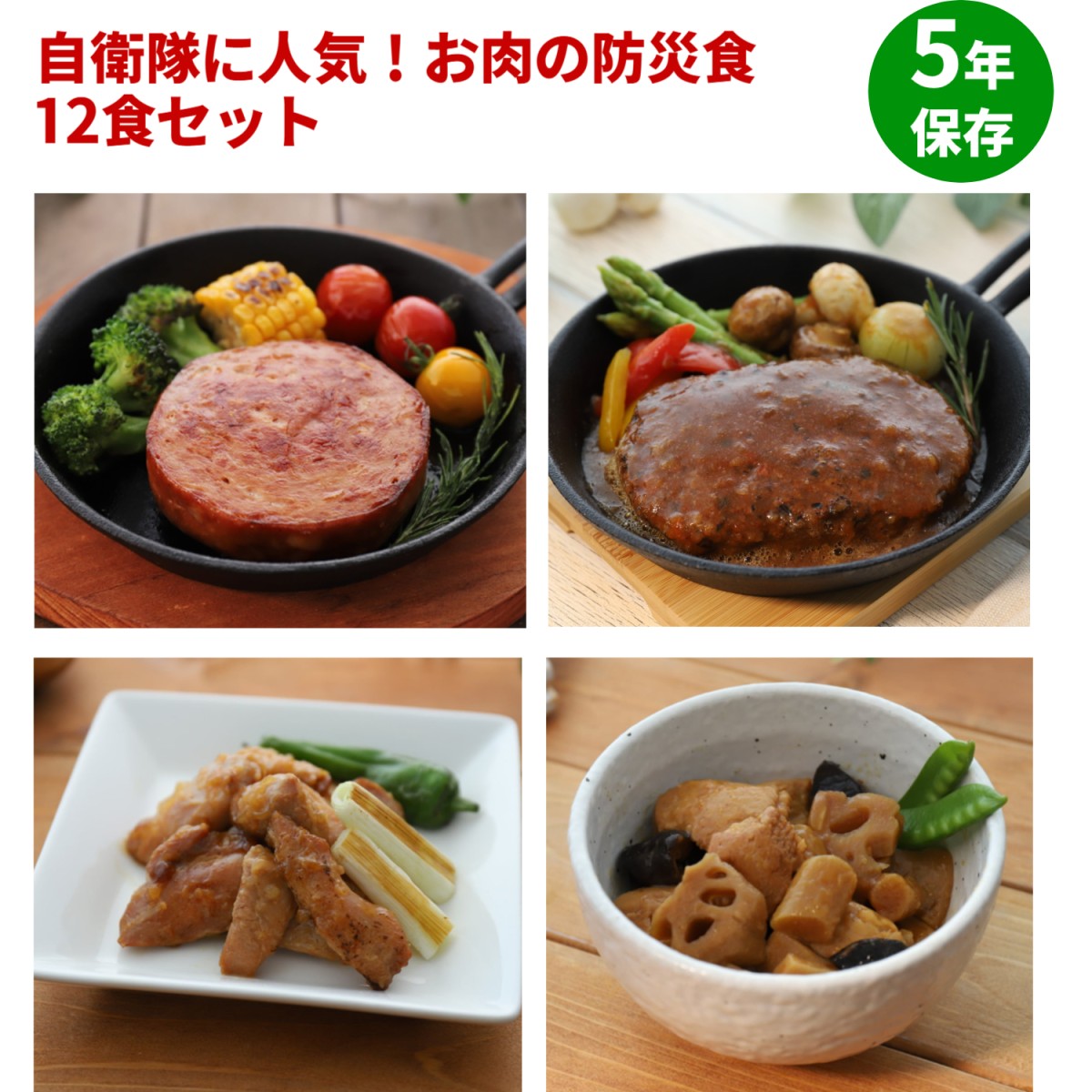 日本ハム 陸上自衛隊戦闘糧食モデル 4種12食セット(各3食)