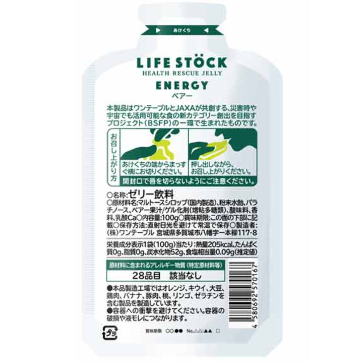 LIFE STOCK 防災備蓄ゼリー 4種×10食 40個セット