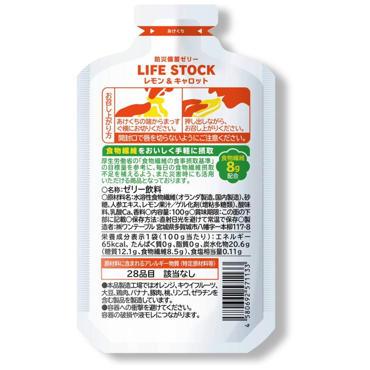 LIFE STOCK 防災備蓄ゼリー 4種×10食 40個セット