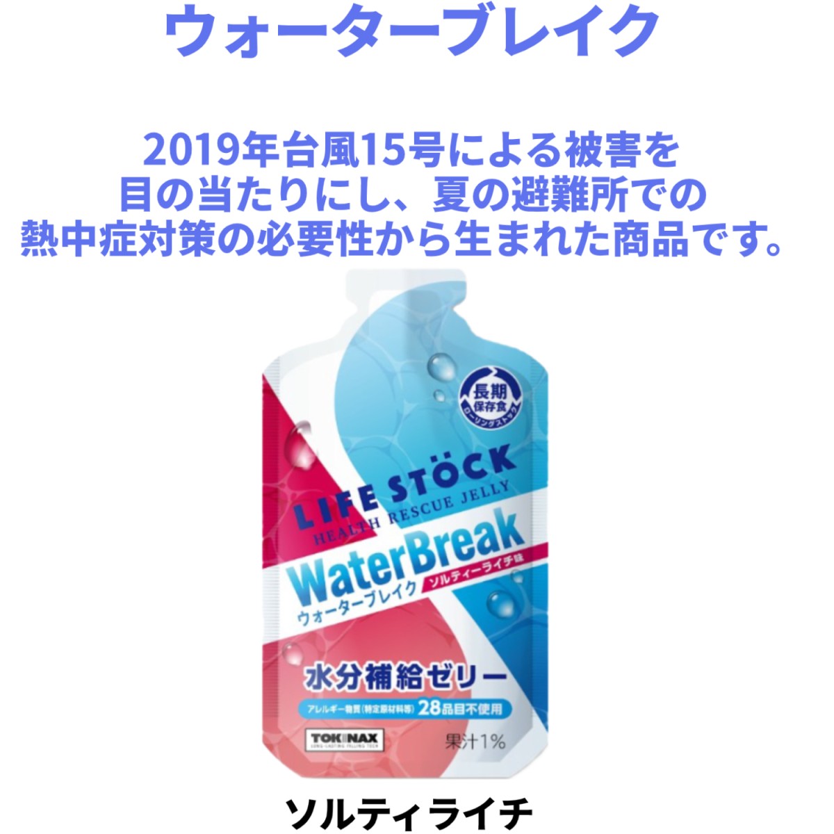 LIFE STOCK 防災備蓄ゼリー 4種×10食 40個セット