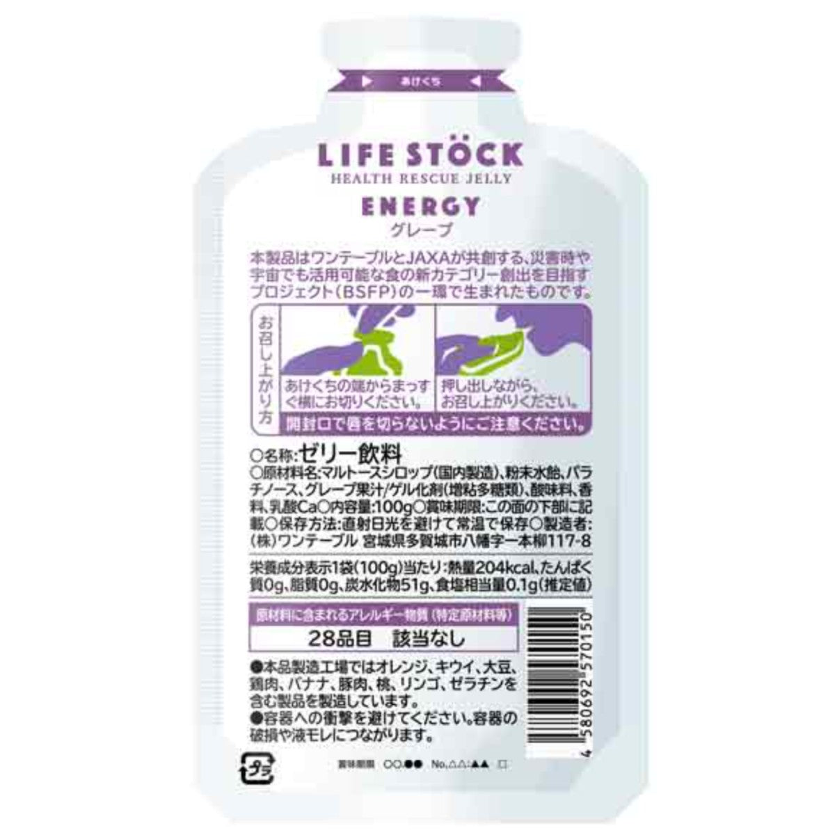 LIFE STOCK 防災備蓄ゼリー 4種×10食 40個セット