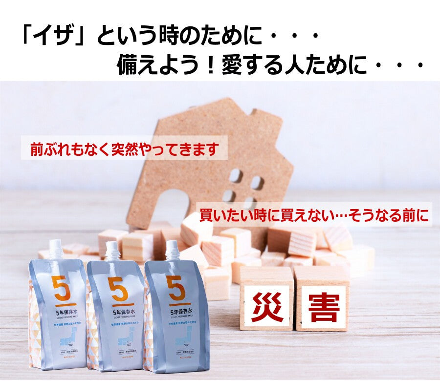 保存水5年保存 災害用水 備蓄水 「熊野古道の天然水」 1個500ml 18個入 パウチ型保存水 ケース販売