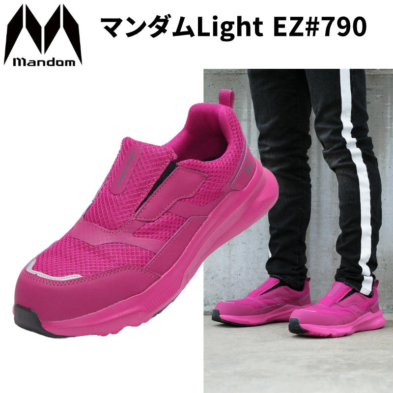 丸五 マンダム Light EZ #790 レディース 安全靴 安全スニーカー 樹脂製先芯入り 軽量 4E シューズ 作業靴 在庫限り