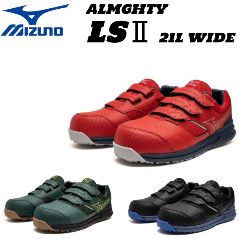 ミズノ 安全靴 オールマイティLSII 21L WIDE F1GA2508 4E mizuno 幅広  ALMIGHTY