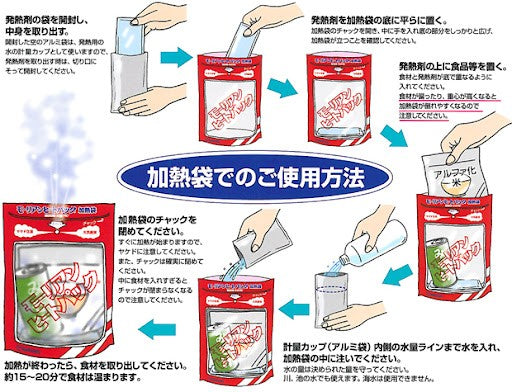 モーリアンヒートパック加熱セットM <加熱袋×1、発熱剤M(28g)×3回分> 2個セット 防災グッズ キャンプ 釣り 登山 災害時 蒸気で加熱 火を使わない