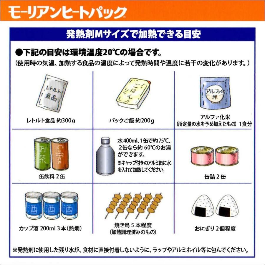 モーリアンヒートパック加熱セットM <加熱袋×1、発熱剤M(28g)×3回分> 2個セット 防災グッズ キャンプ 釣り 登山 災害時 蒸気で加熱 火を使わない