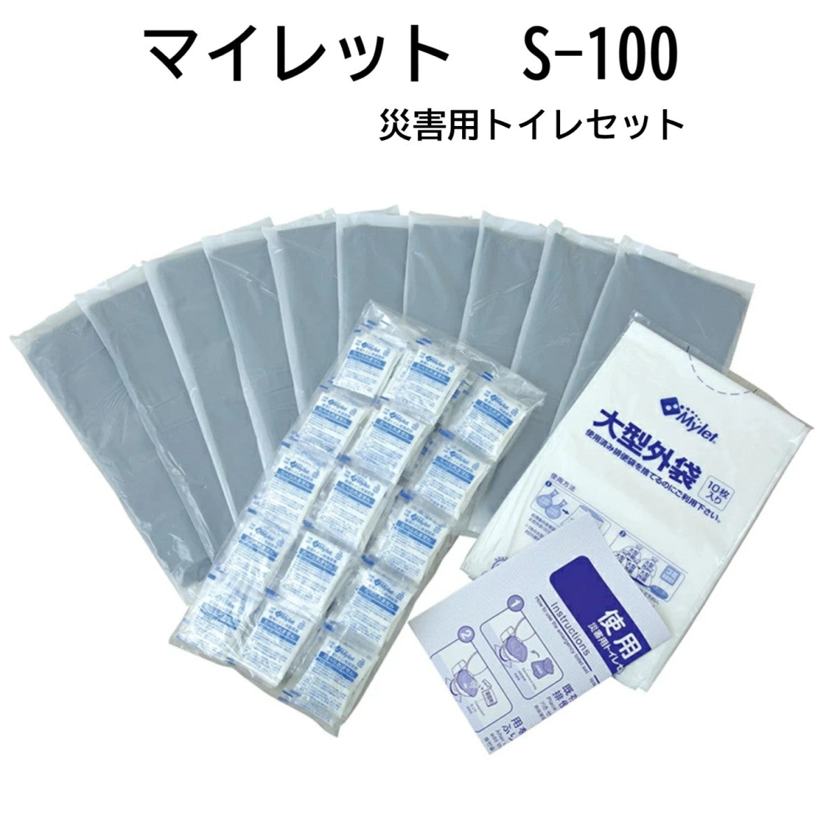 災害用簡易トイレ処理セット マイレットS-100 災害用トイレ 100回分 非常用トイレ 携帯トイレ 長期10年保存 災害用 家族 防災グッズ 防災用品 避難用品
