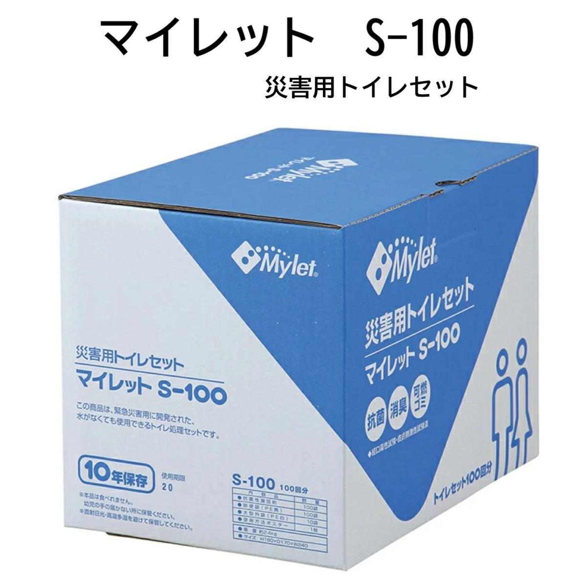 災害用簡易トイレ処理セット マイレットS-100 災害用トイレ 100回分 非常用トイレ 携帯トイレ 長期10年保存 災害用 家族 防災グッズ 防災用品 避難用品